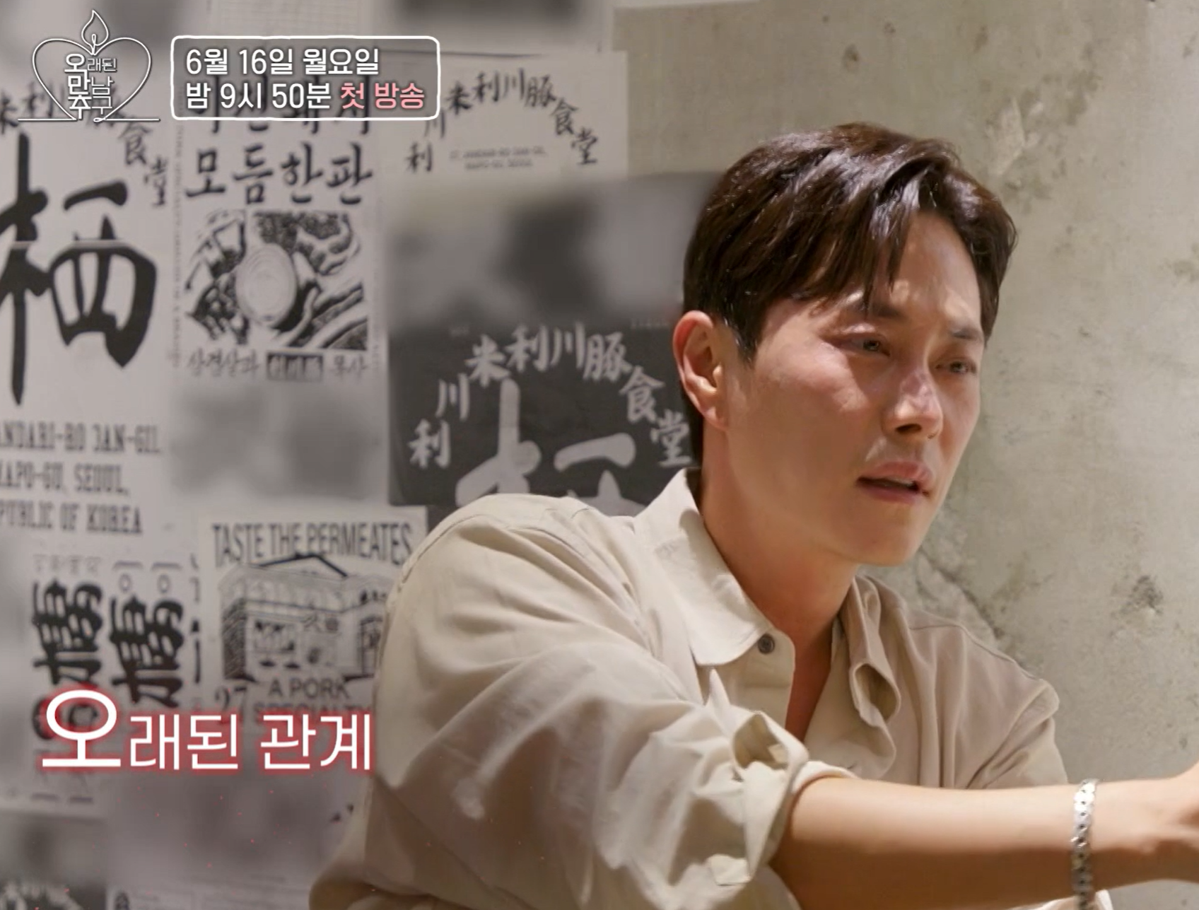 오만추 2기 출연진