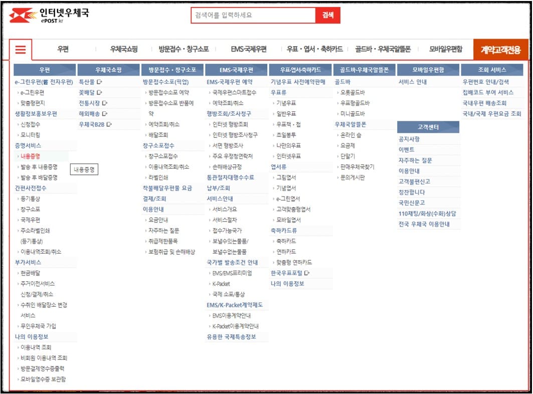 내용증명 보내는 법, 작성 방법