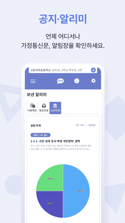 e알리미 기능 중 공지 확인