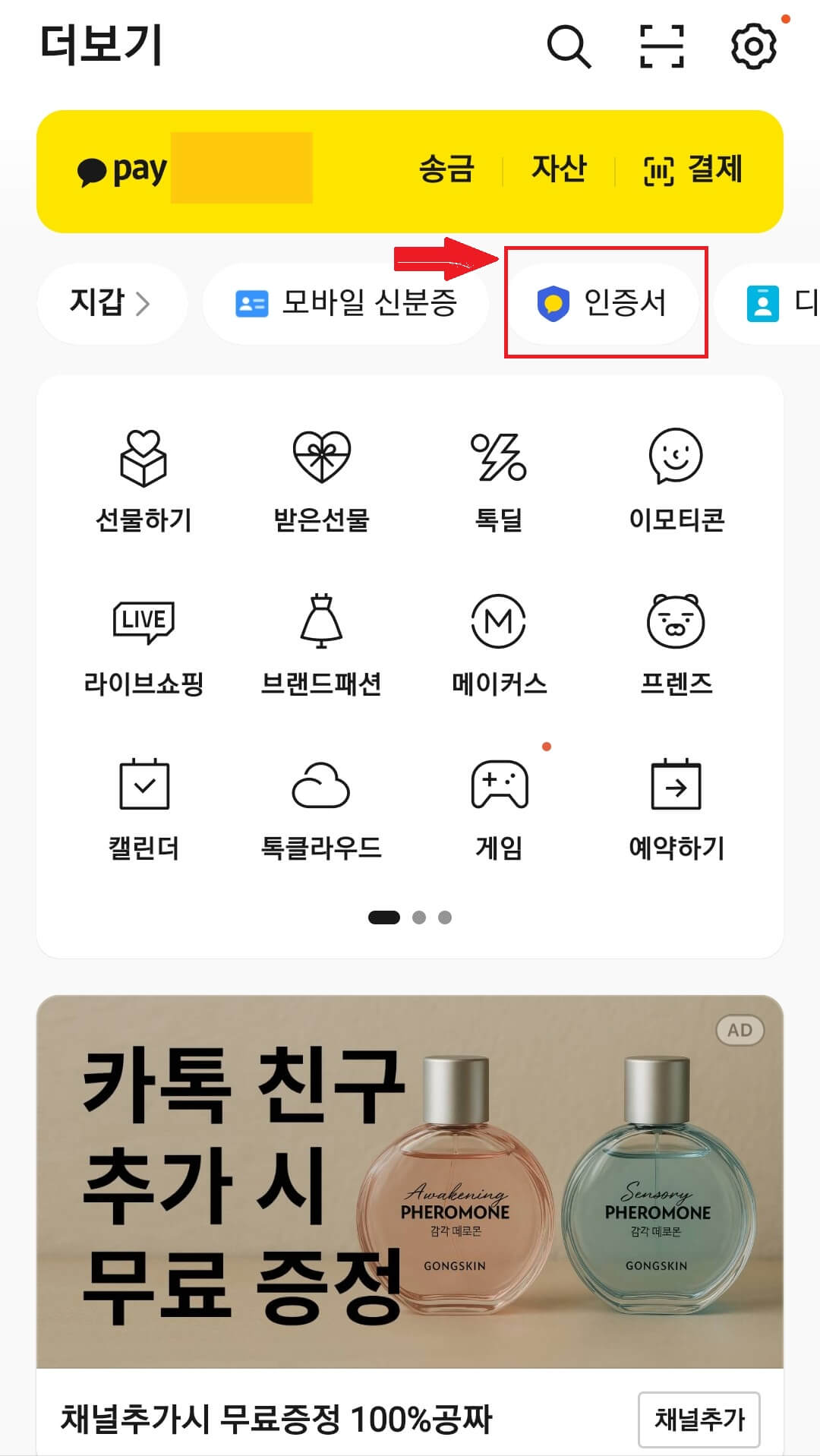 카카오 인증서 발급 방법