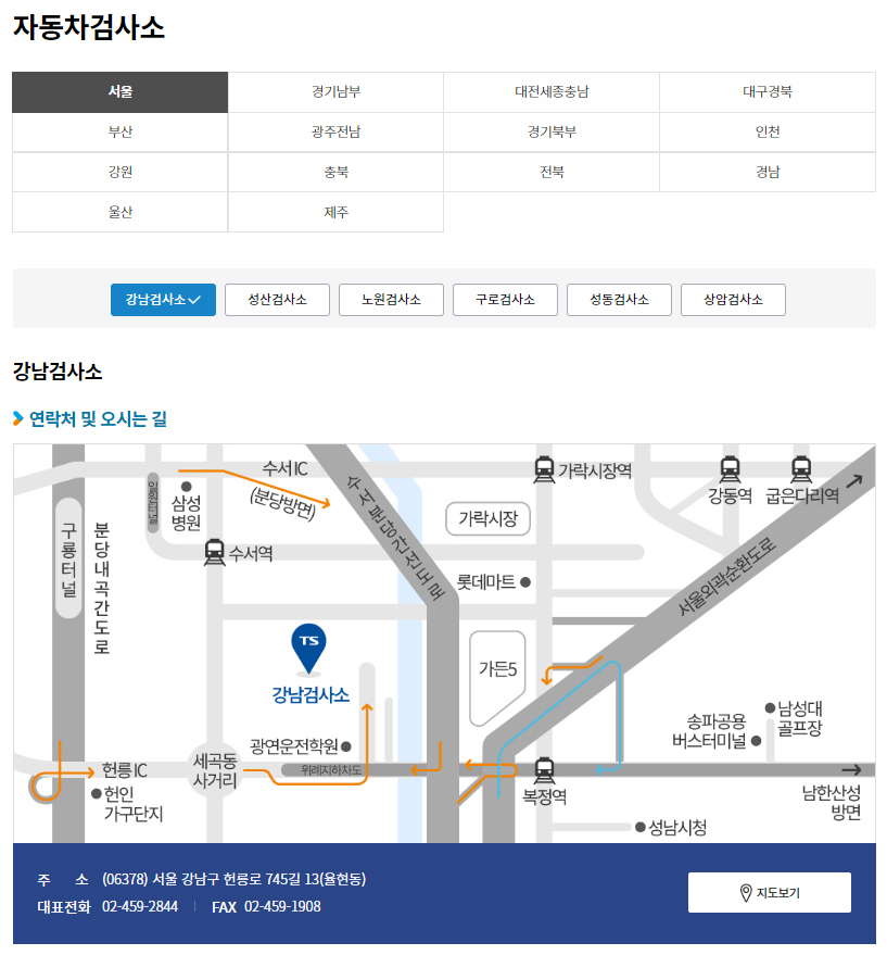 교통안전공단 자동차검사소 위치 확인