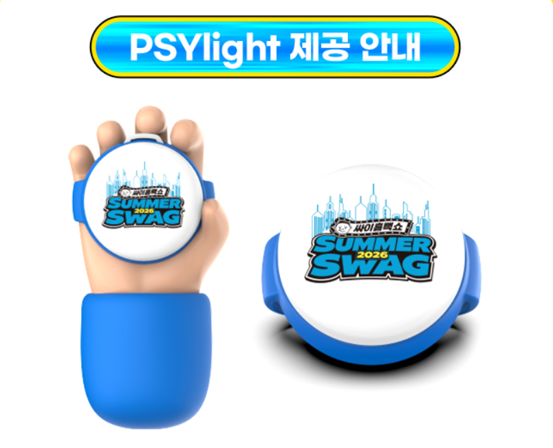 싸이흠뻑쇼제공