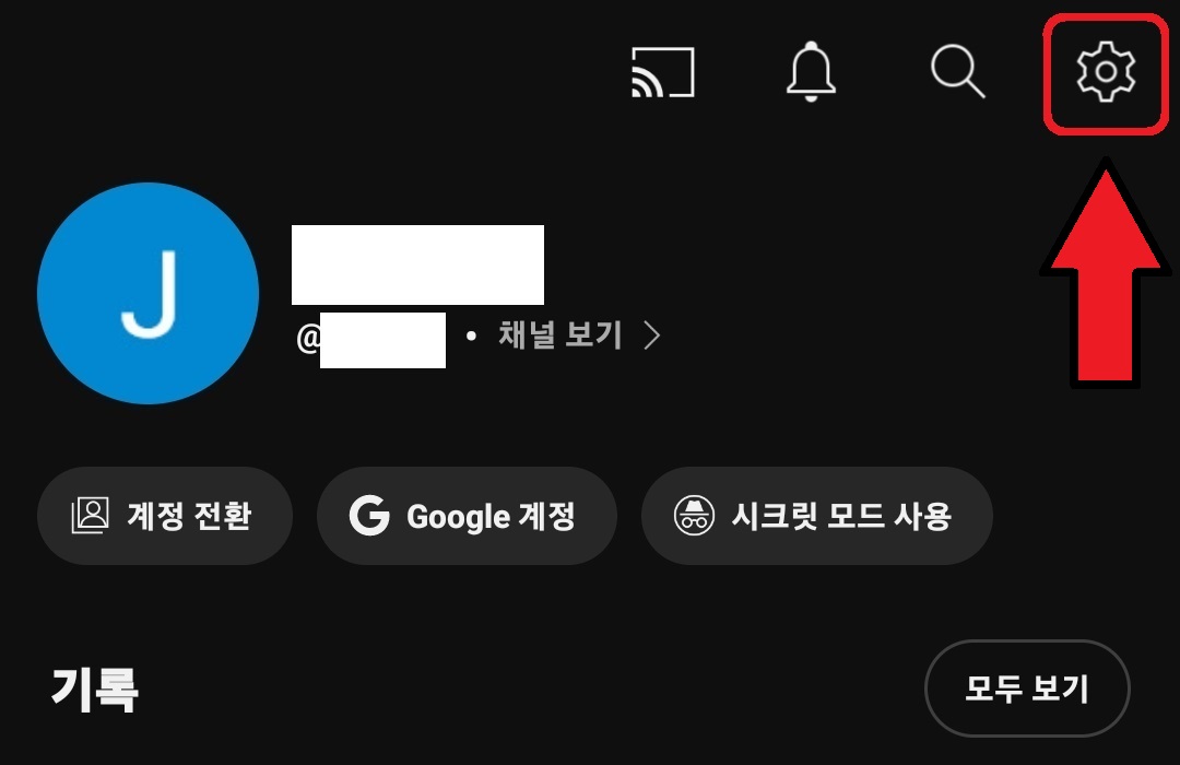 유튜브 댓글 삭제하는 방법 3