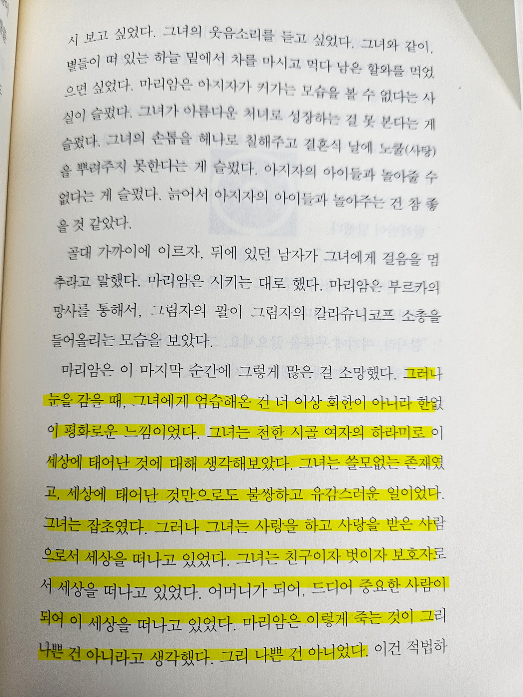 할레드 호세이니 천개의 찬란한 태양 아프가니스탄 전쟁 소설 여성 소설 장편소설 추천 베스트 셀러