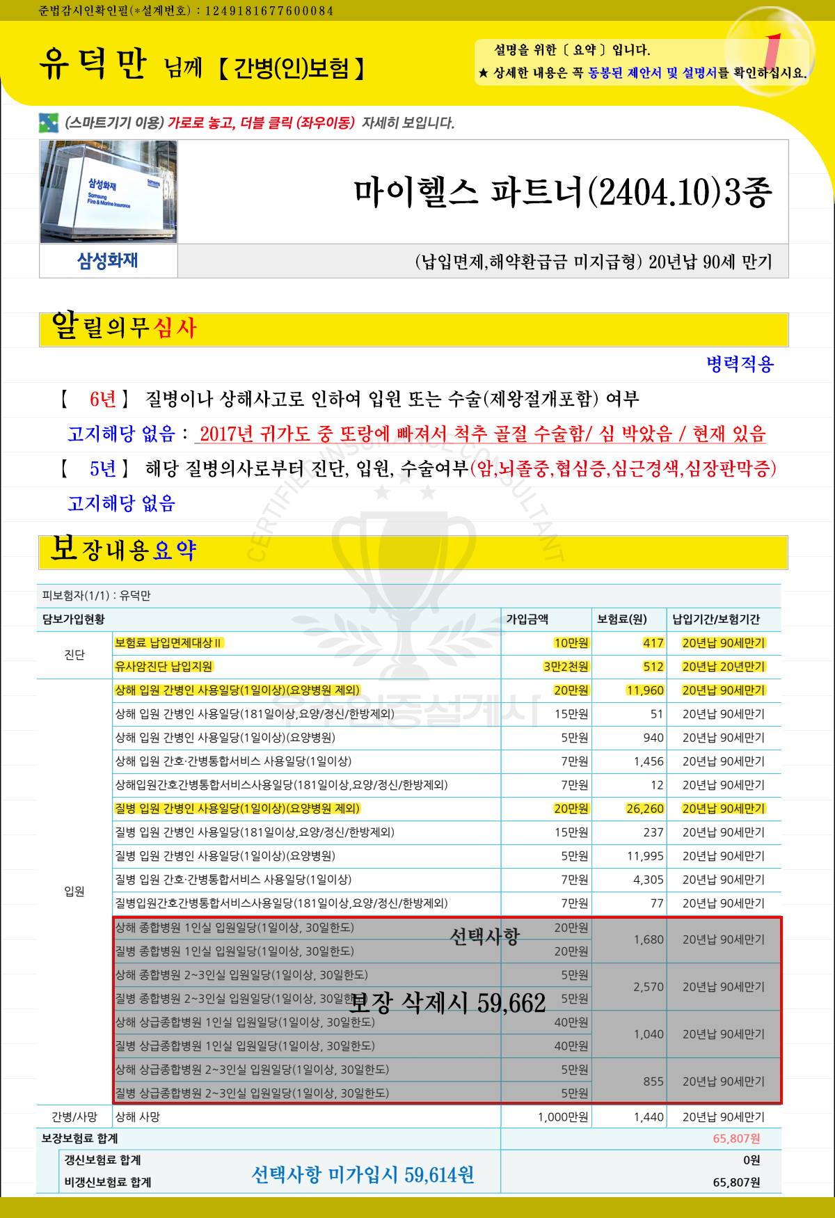 간병인보험