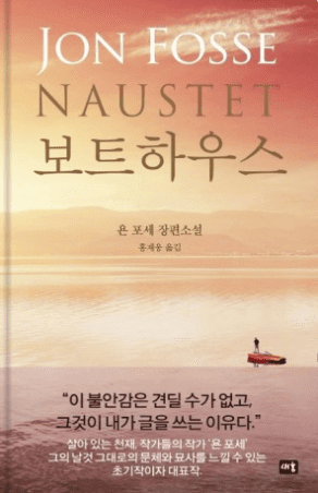 책 보트하우스