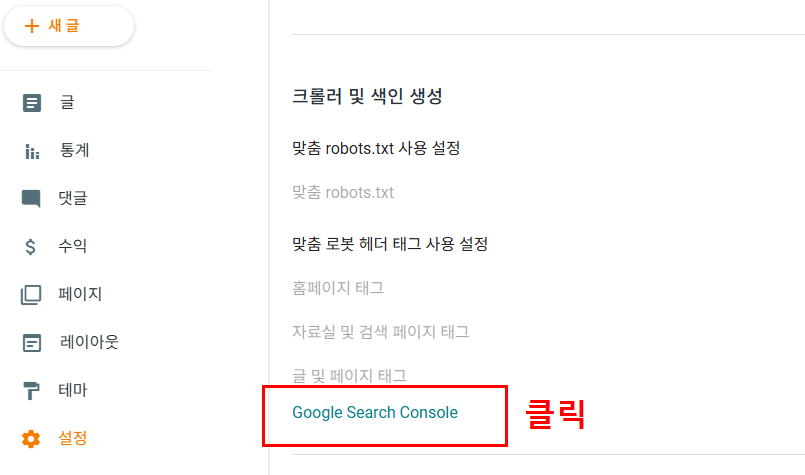 구글 서치 콘솔 접속하기