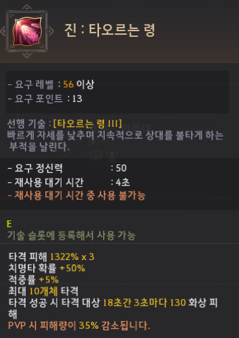 타오는령 스킬