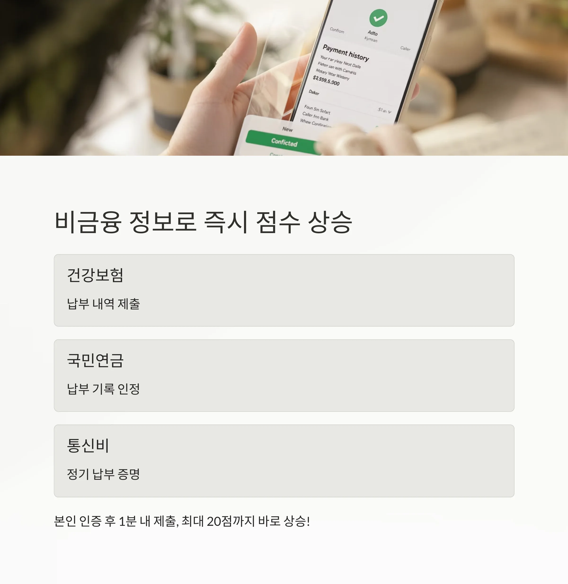 카카오뱅크로 신용점수 50점 올리기