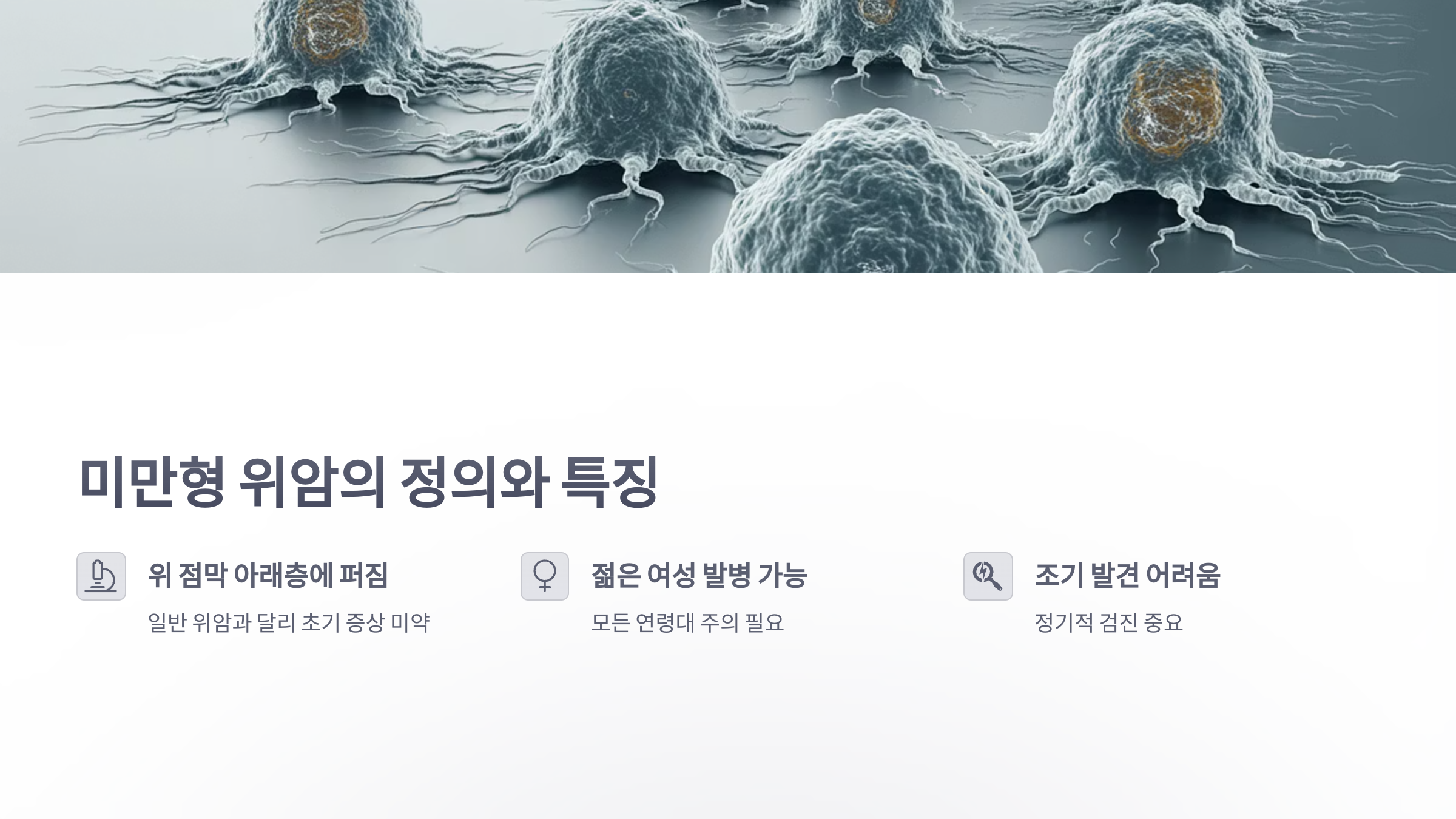 참조-미만형-위암,-건강검진-2