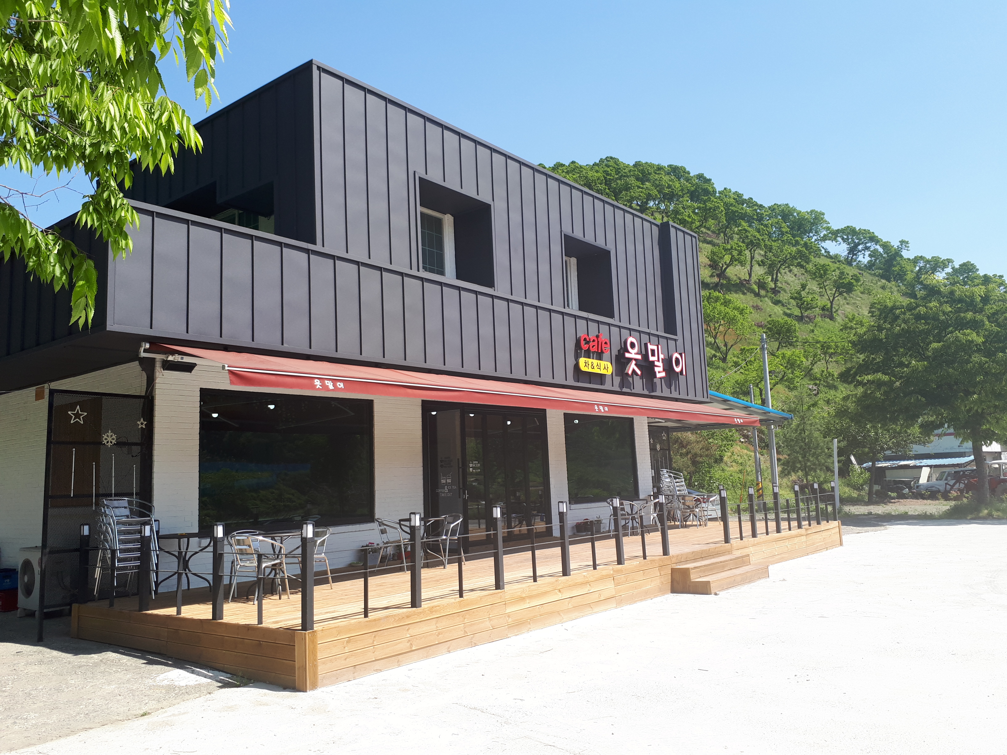 카페 옷말이