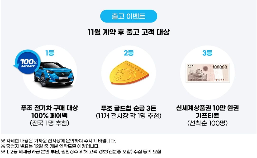 11월 푸조 시승 신청 이벤트 및 세일 페스타 특별 혜택