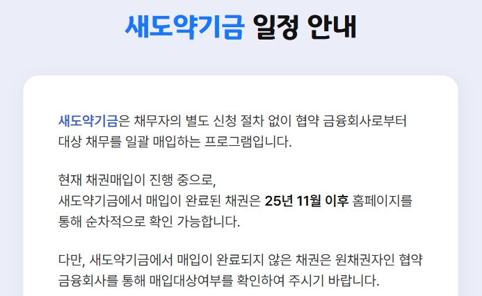 새도약기금 일정 안내