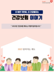 건강보험 환급금 조회