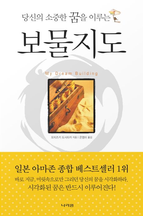 보물지도