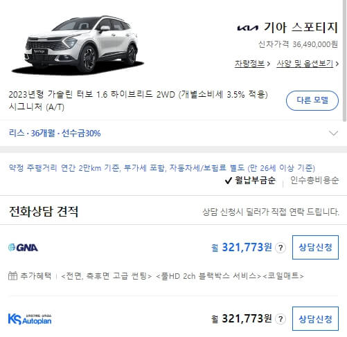 스포티지 하이브리드 리스 가격표