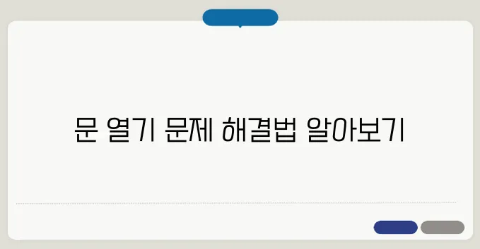 LG 트롬 드럼세탁기 문 안 열릴 때 해결법