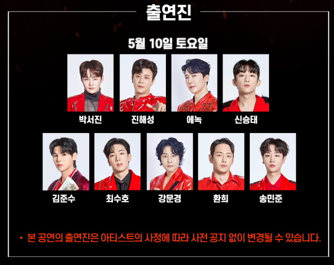 현역가왕2 대구 콘서트 예매