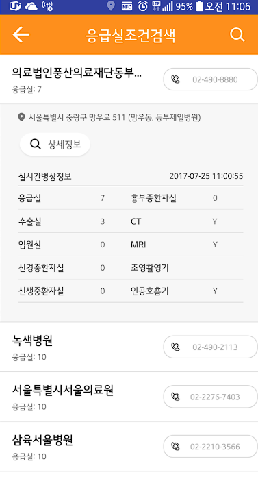 응급의료포털 앱