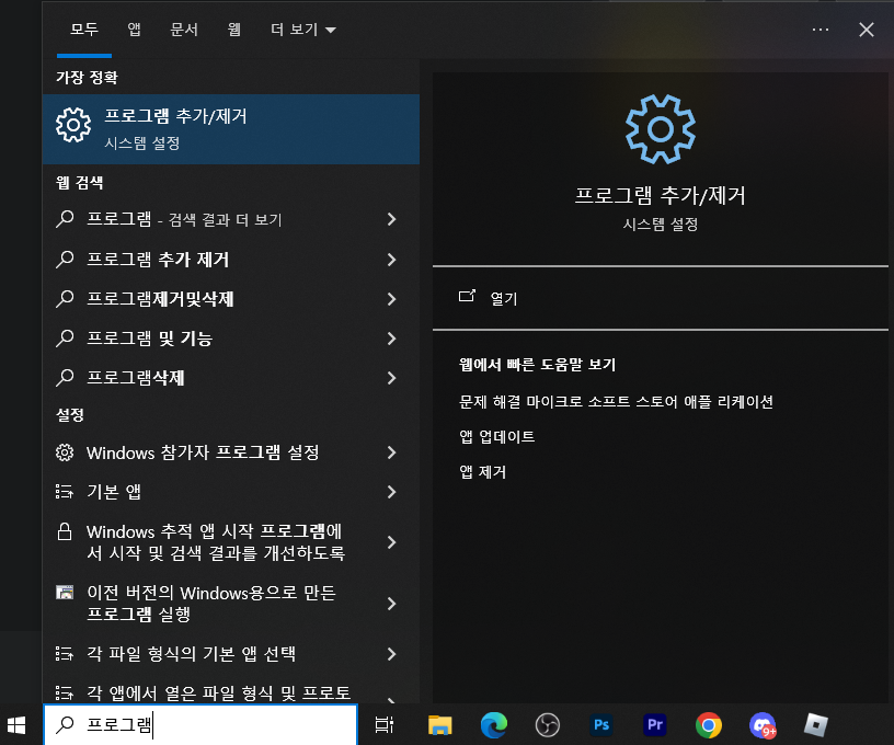 로블록스 실행 안됨 해결 Windows Roblox 앱 삭제 재설치