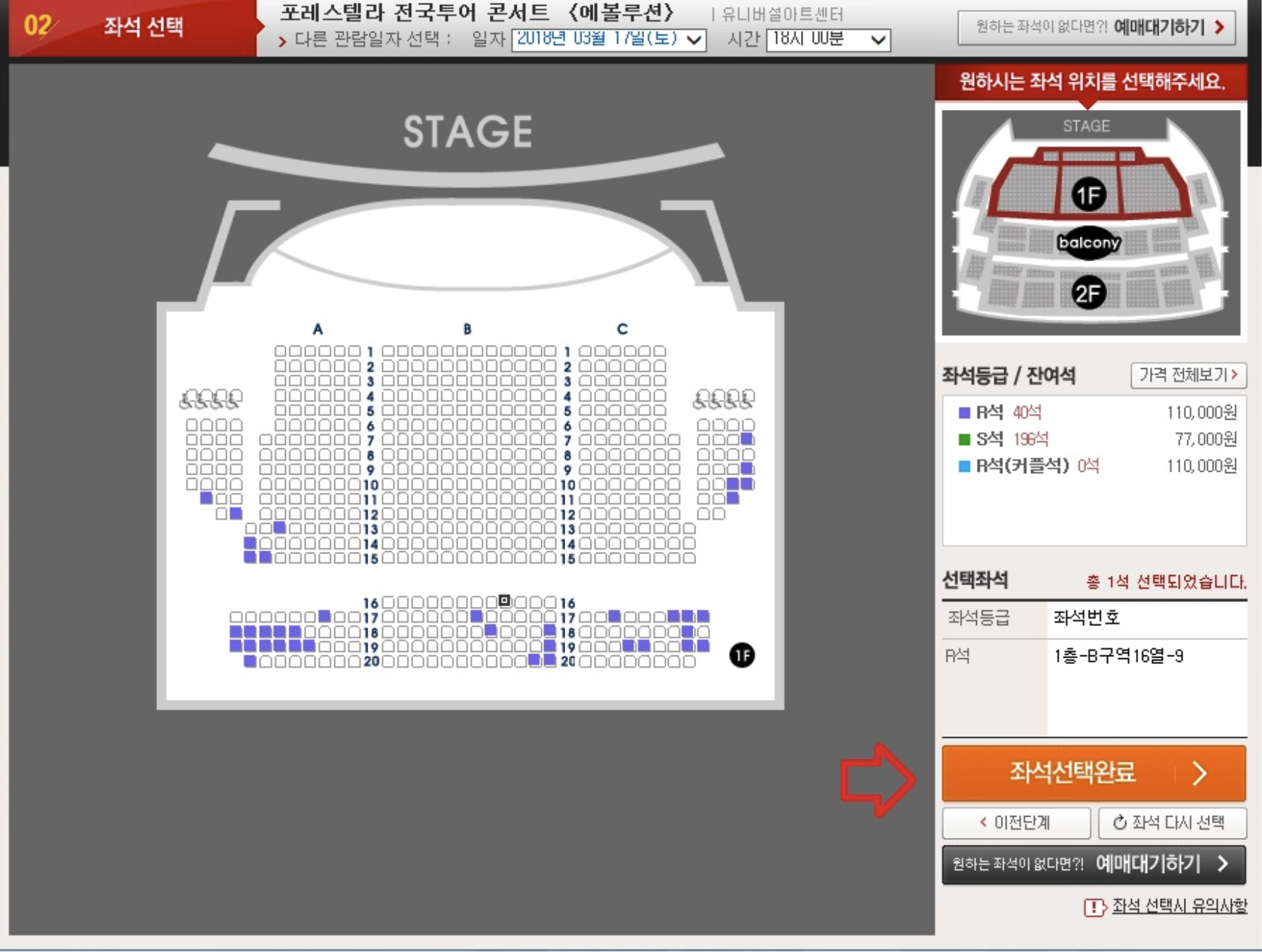 인터파크 티켓 예매6