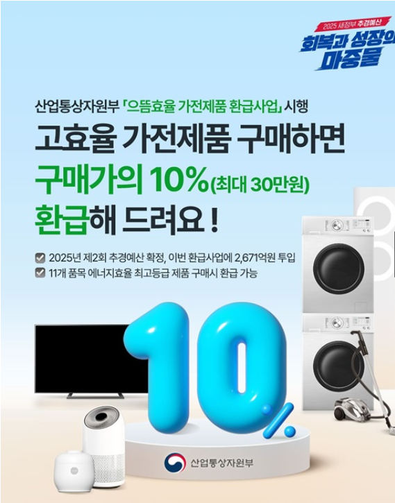 으뜸효율 가전제품 환급 신청 & 자주 하는 실수
