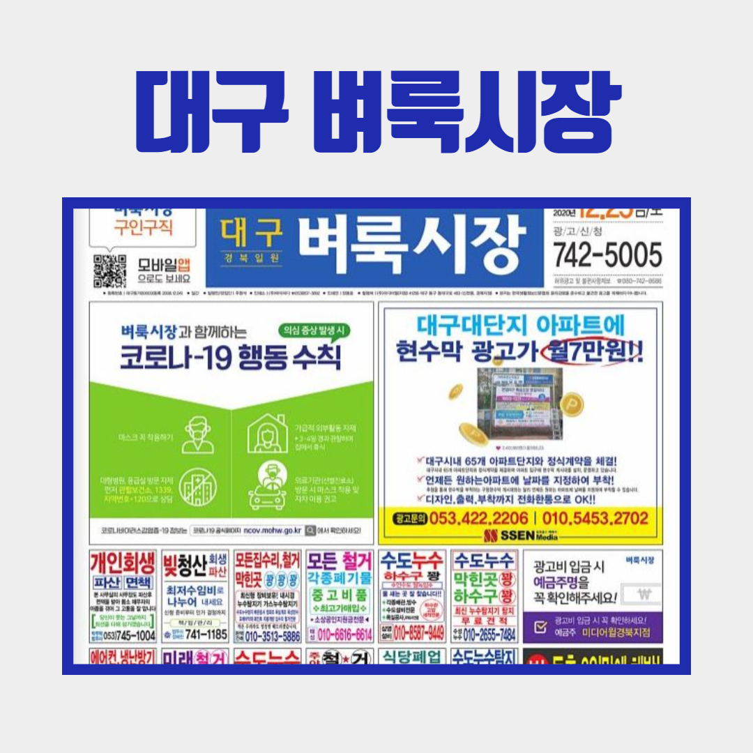 대구 벼룩시장 구인구직 종이신문그대로보기