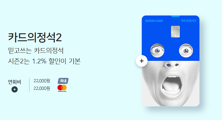 카드의정석2 혜택 완벽 분석! 장점과 경쟁 카드 비교