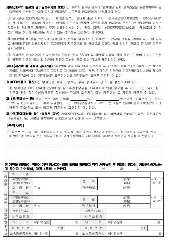상가임대차계약시 주의사항