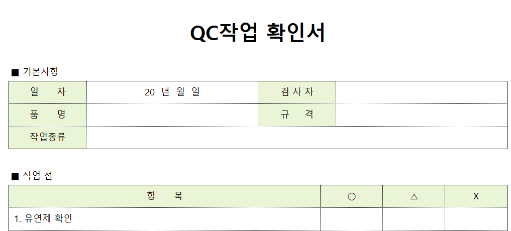 QC-작업확인서-양식-이미지
