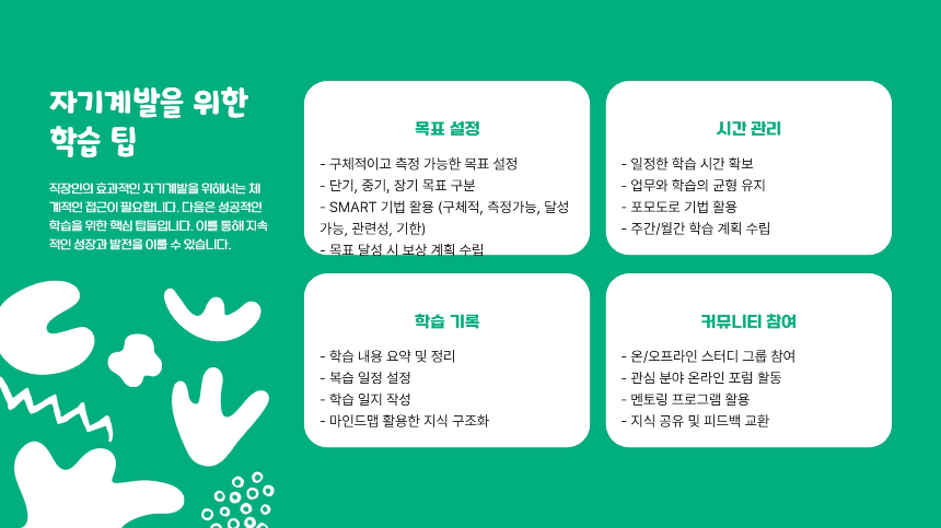 2025년, 직장인을 위한 자기계발 강의 추천 가이드