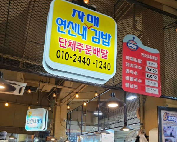 연신내 자매 김밥