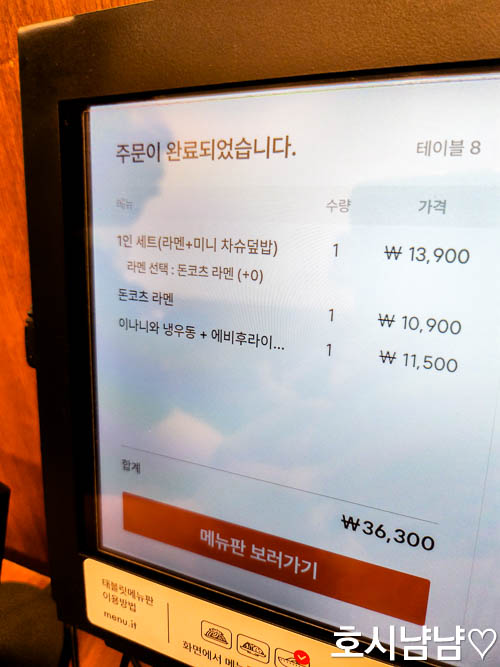 하남미사 일본 감성 가득한 라멘온도 테이블오더