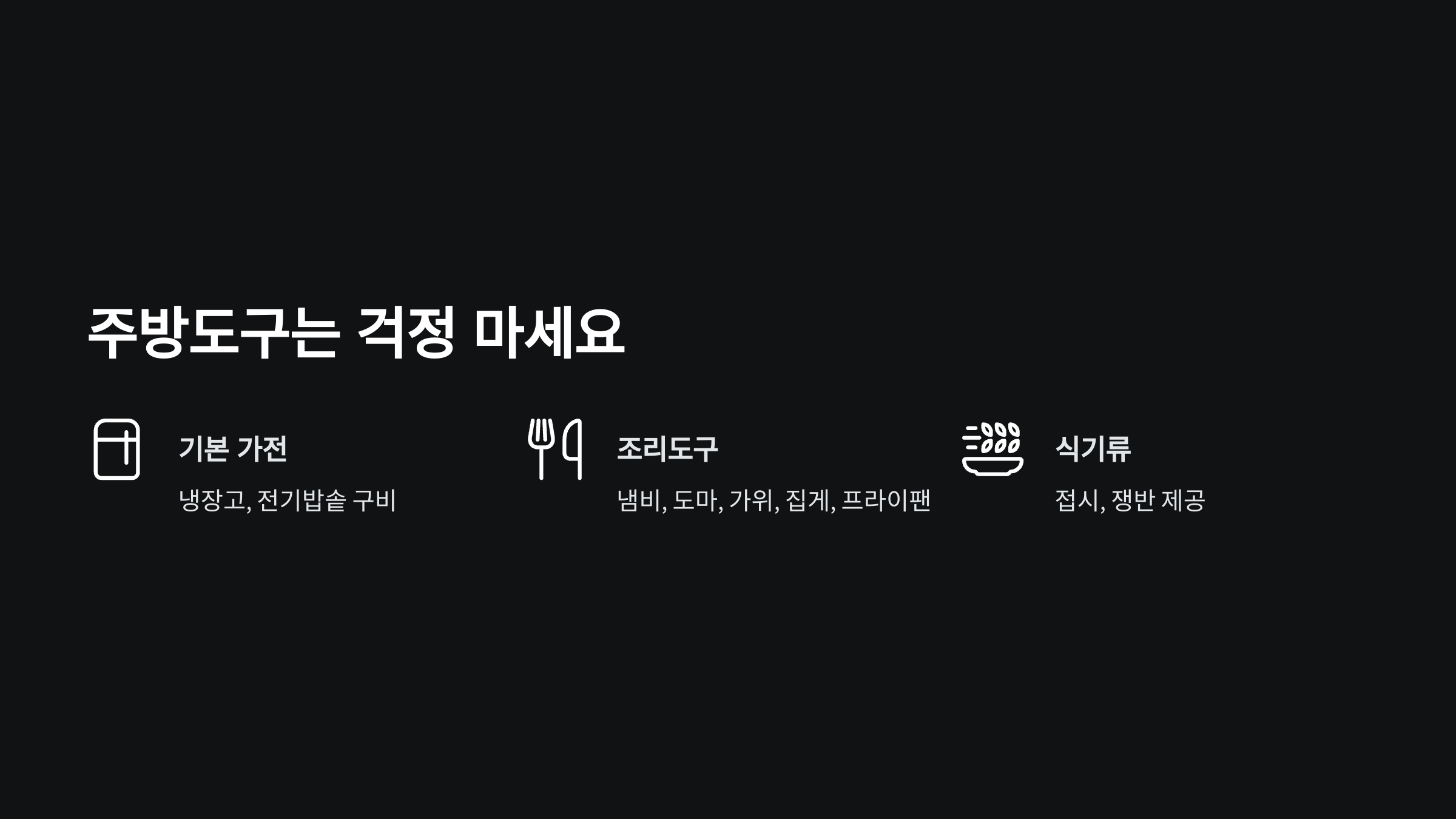 주방도구