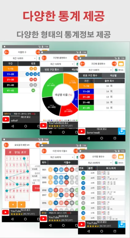 로또 당첨 번호 조회 어플 랜덤 추첨 앱 - 3. 로또 번호 생성기 어플 추천 - ♥♡ 로또 번호 생성기 어플 소개