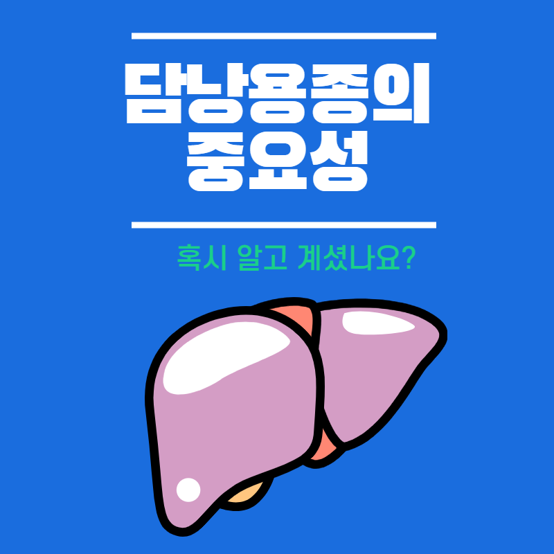 담장용종의위험성