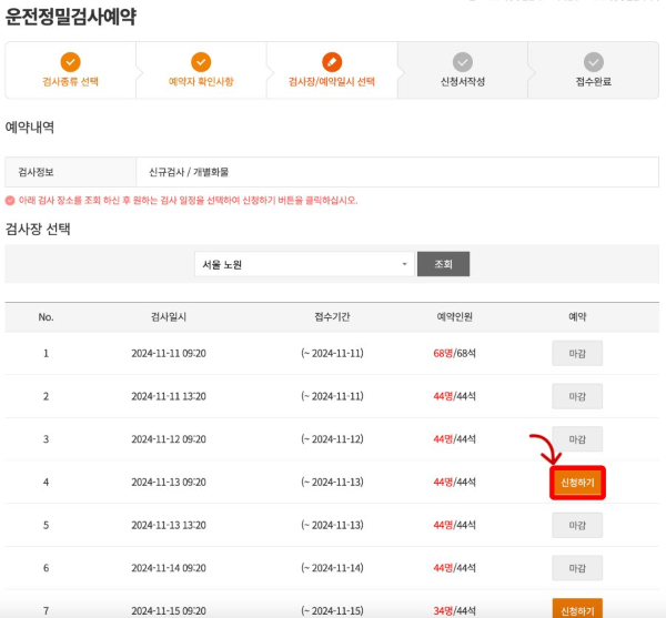 정밀검사예약 신청하기
