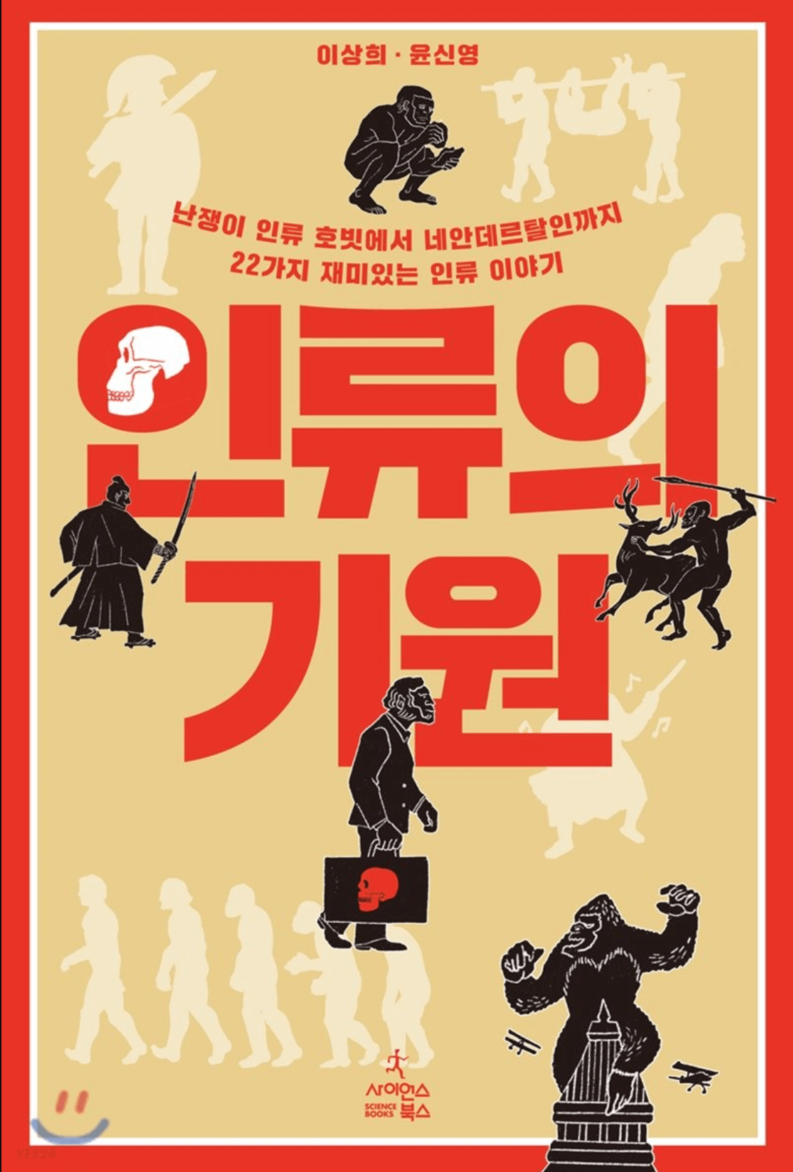 책 인류의 기원