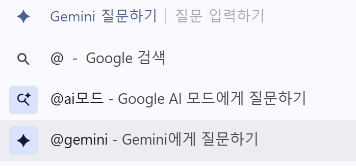 크롬브라우저의 @제미나이 호출 기능