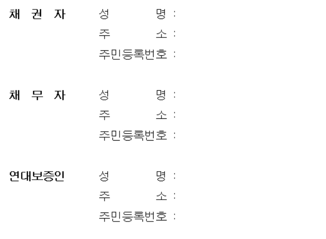 차용중 기재사항 중 성명, 주소 등의 이미지입니다.