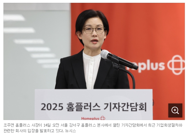 조주연 홈플러스 사장 입장 발표