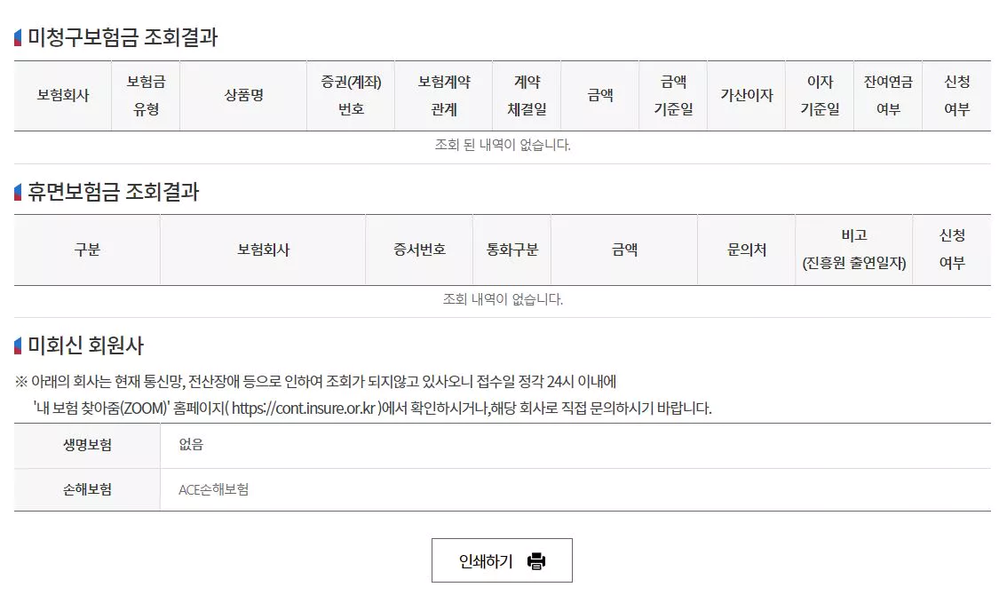 휴면-보험금-확인