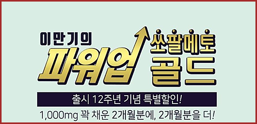 이만기 쏘팔메토