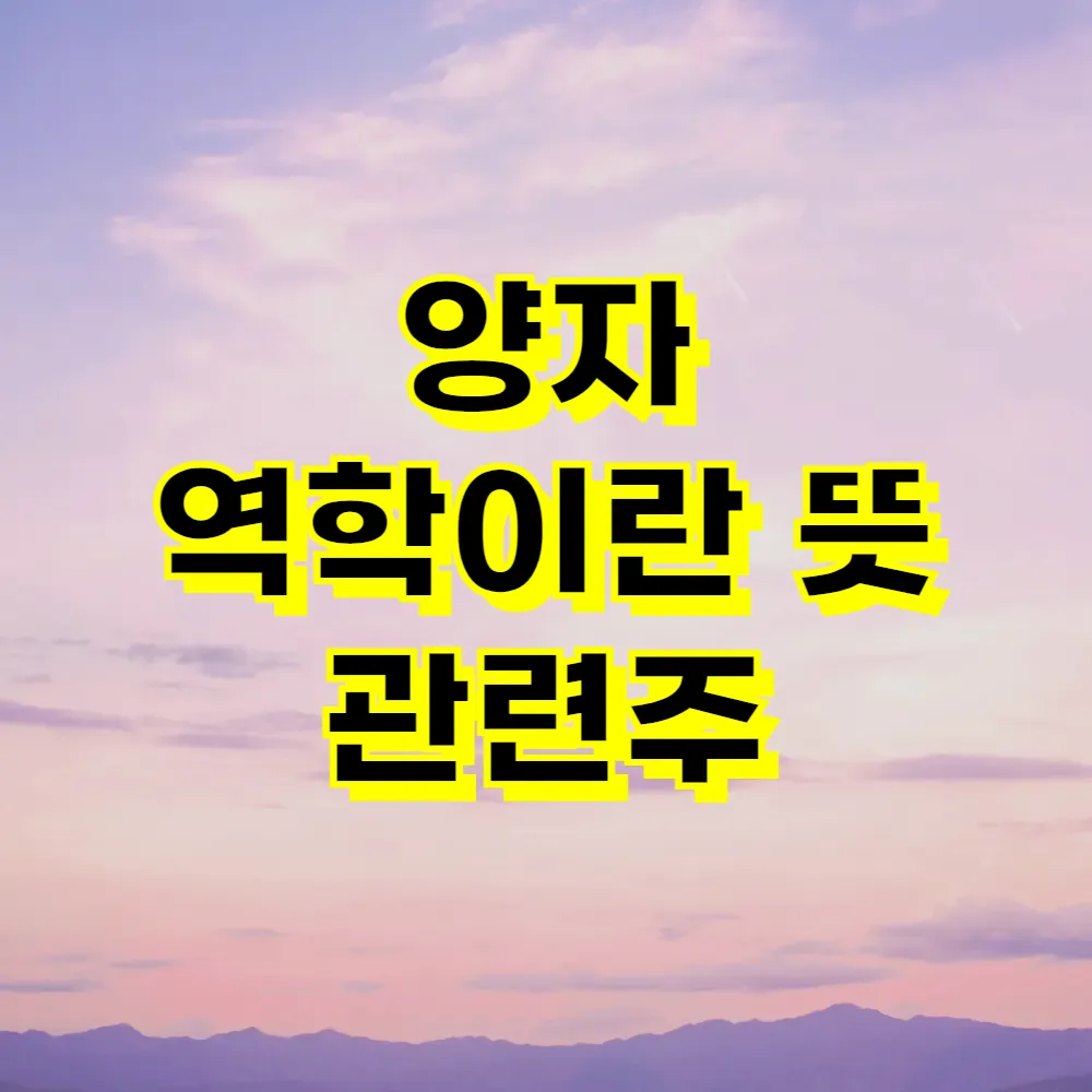 양자 역학이란 뜻 관련주