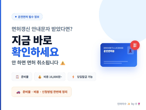 2026 운전면허 적성검사 안내문자 운전면서 적성검사 총정리 (법 개정 내용 포함)