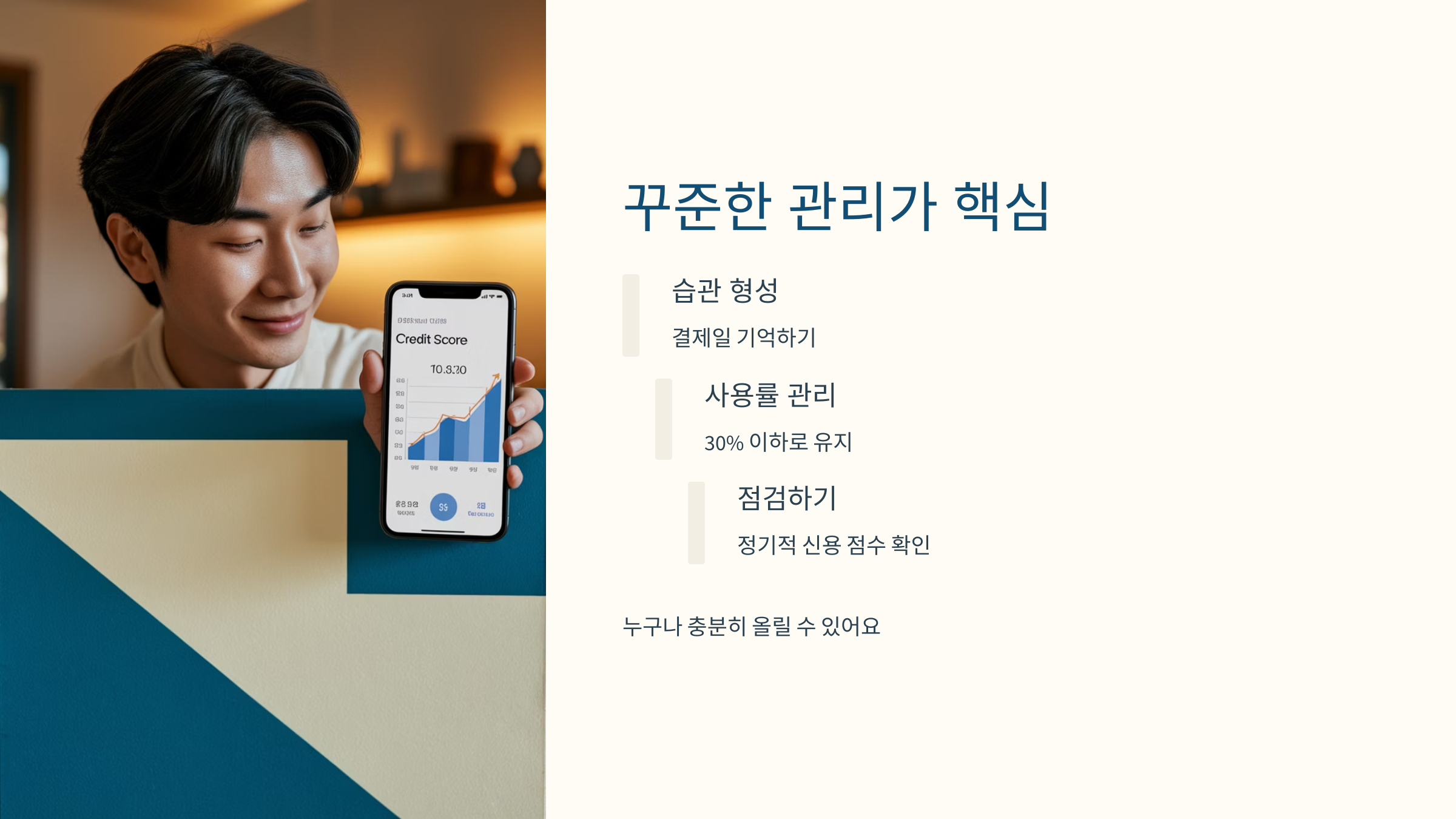 꾸준한 관리가 핵심 설명