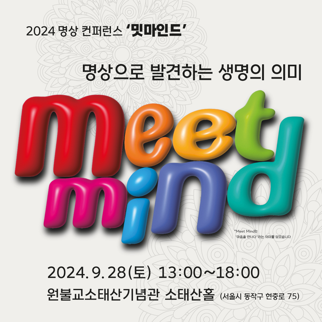 명상