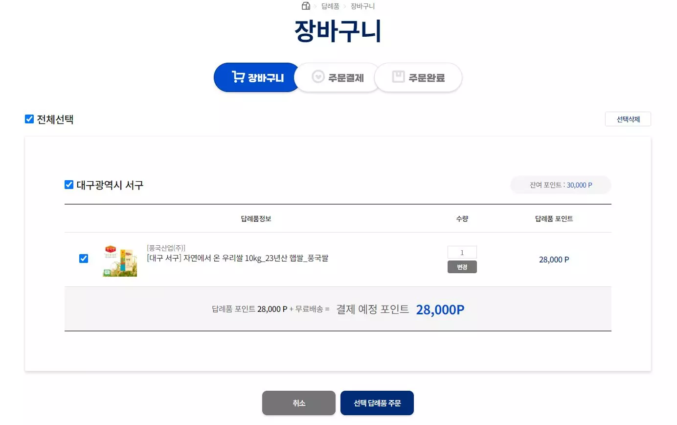 장바구니에 담기