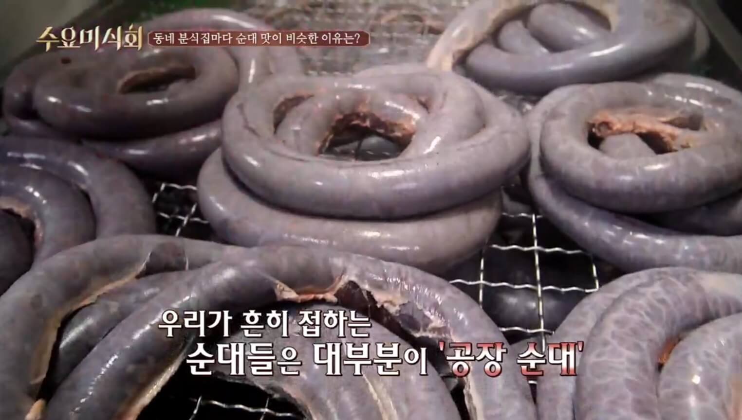 공장 순대