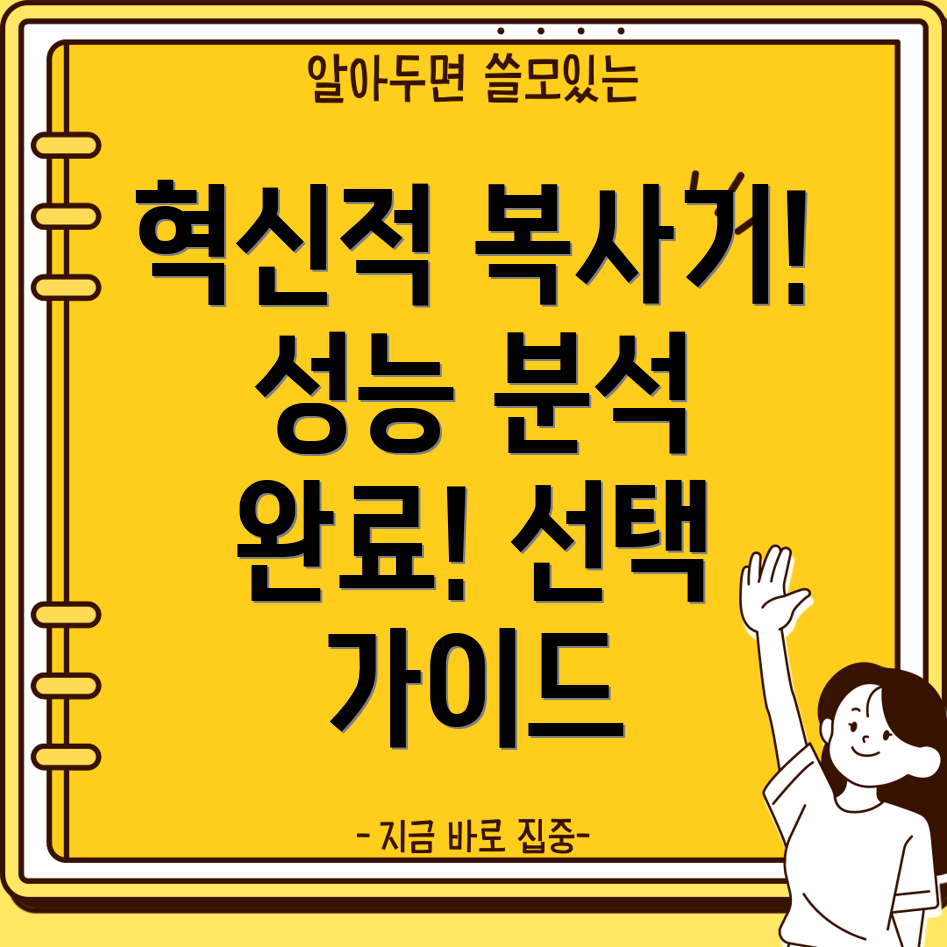 쓰레기기복사기혁신적인기능과성능분석및선택가이드